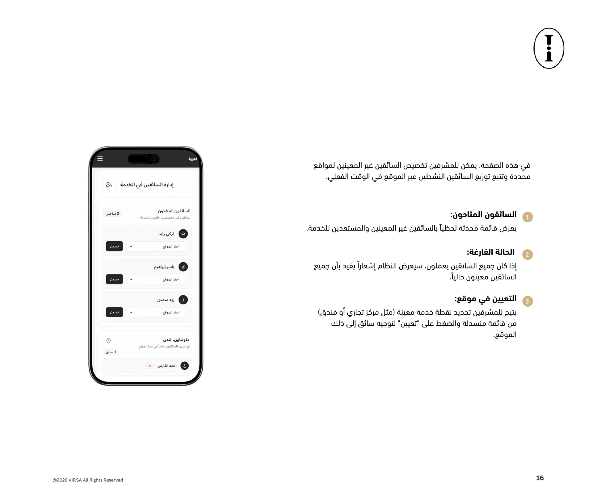 دليل المشرف 17